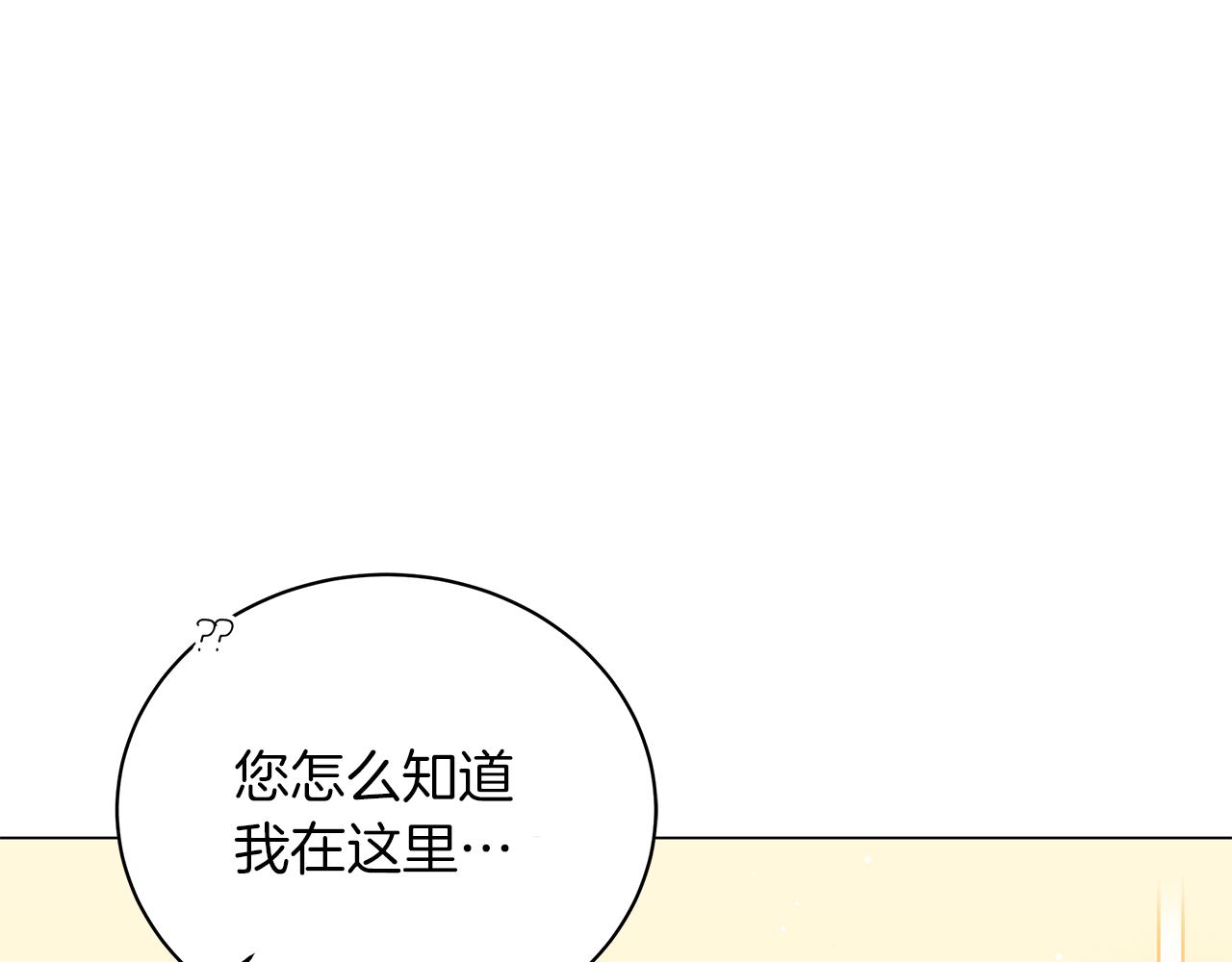 《美男和野兽》第63话 离间 第20页