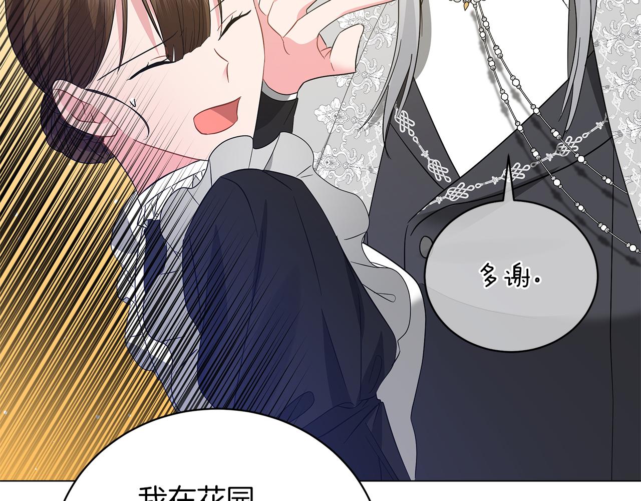 《美男和野兽》第63话 离间 第22页