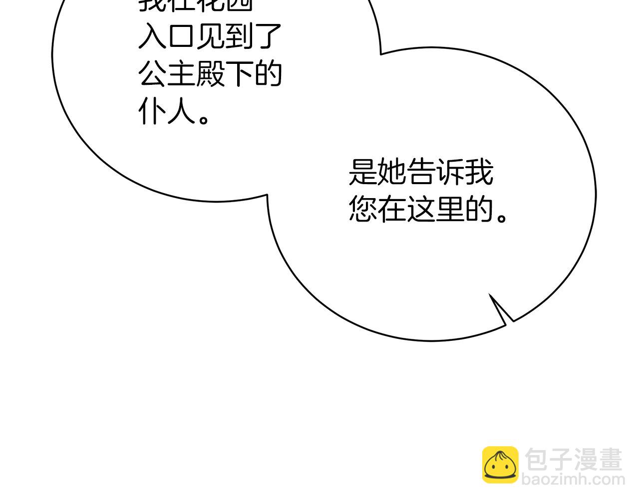 《美男和野兽》第63话 离间 第23页
