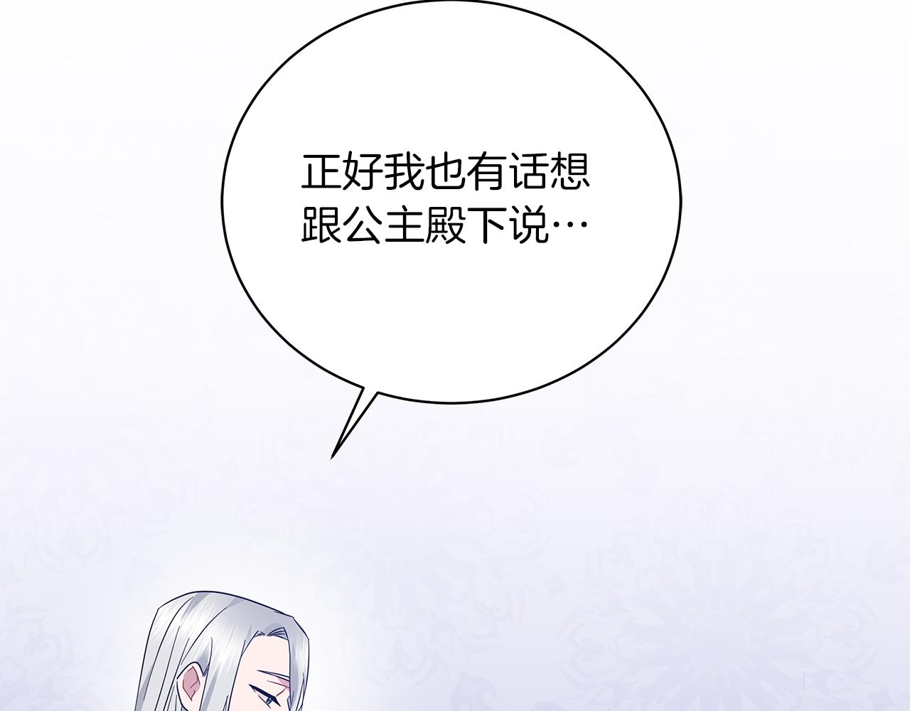 《美男和野兽》第63话 离间 第25页