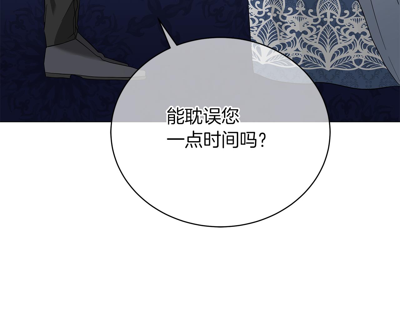 《美男和野兽》第63话 离间 第28页