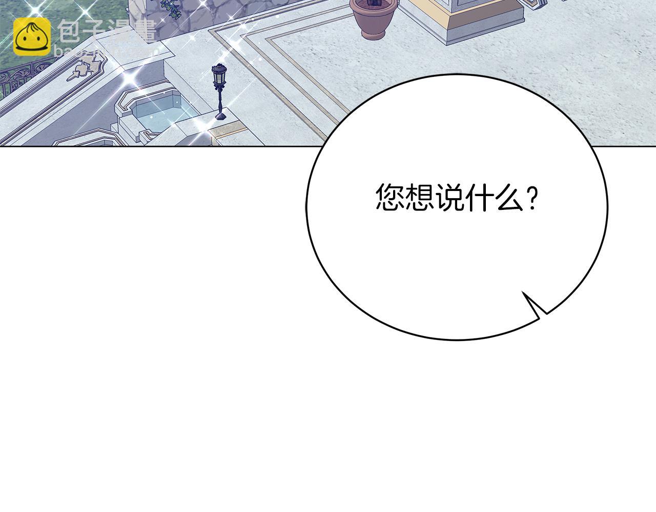 《美男和野兽》第63话 离间 第36页