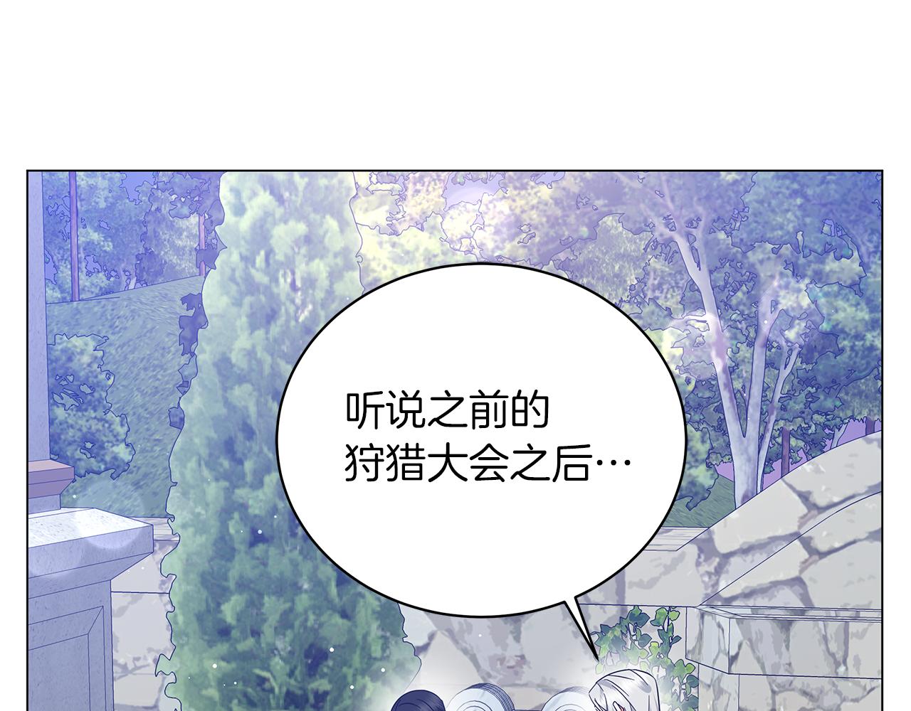《美男和野兽》第63话 离间 第38页