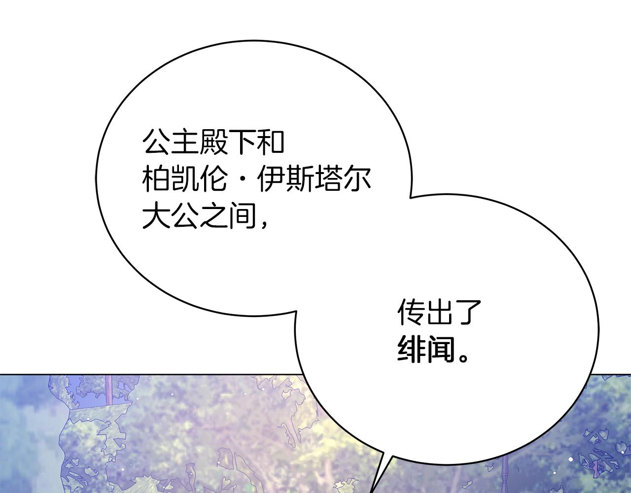 《美男和野兽》第63话 离间 第42页