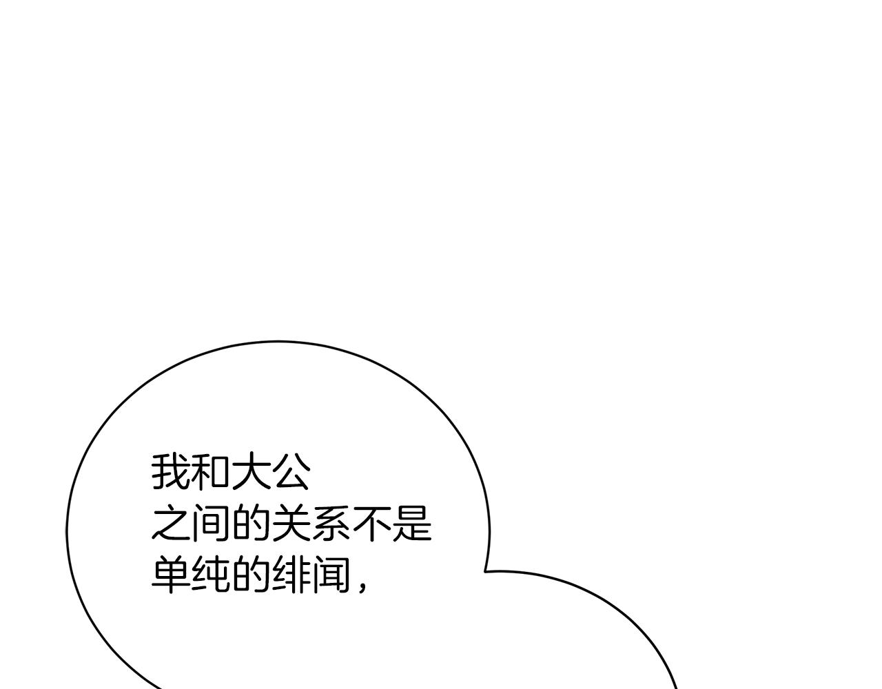 《美男和野兽》第63话 离间 第45页