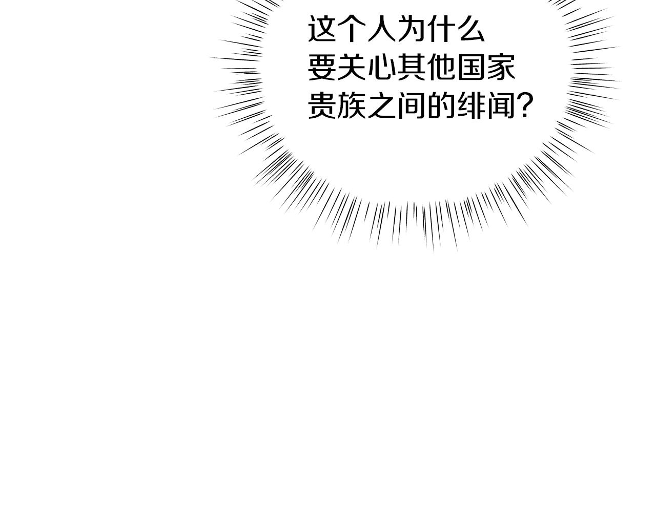 《美男和野兽》第63话 离间 第48页