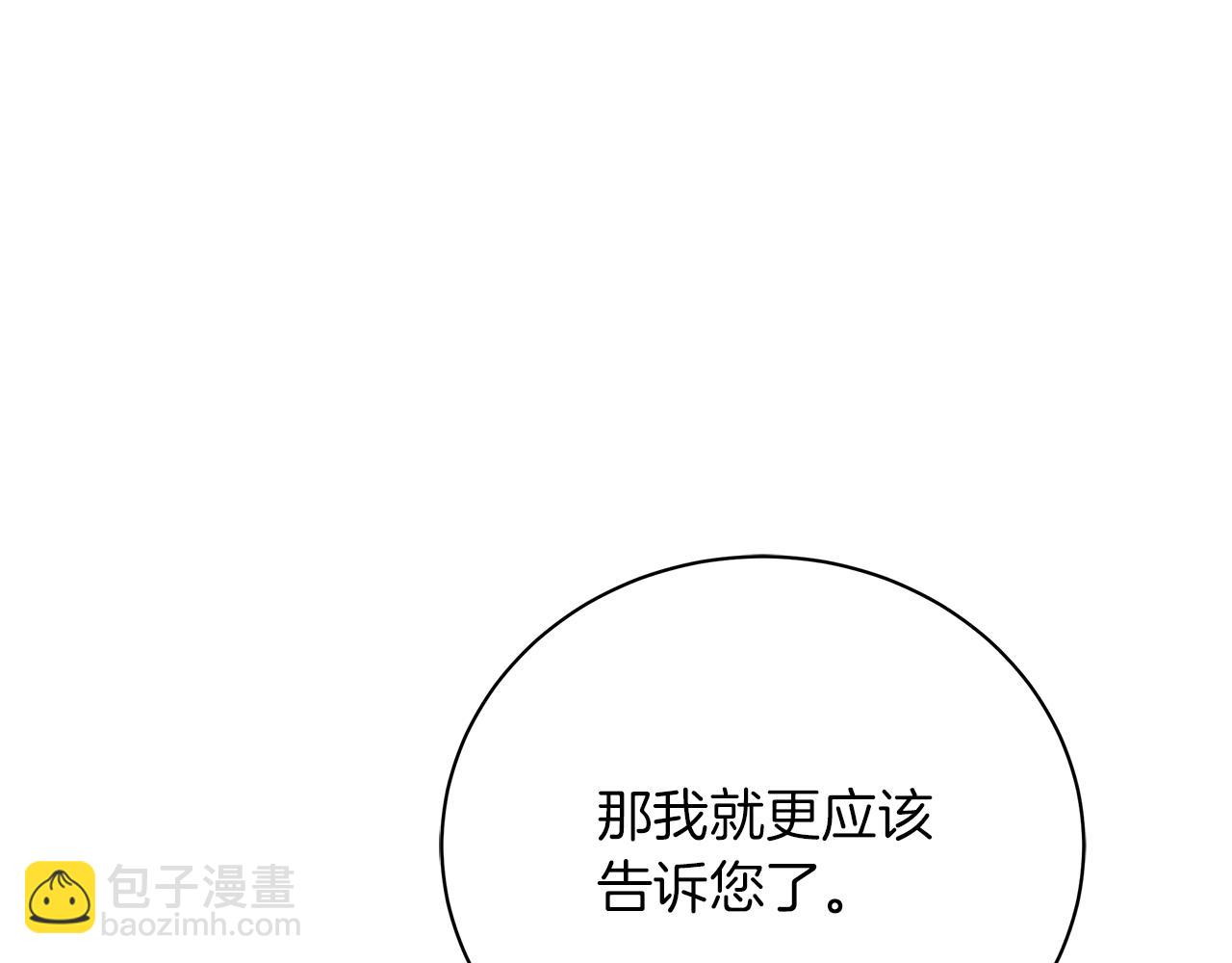 《美男和野兽》第63话 离间 第49页