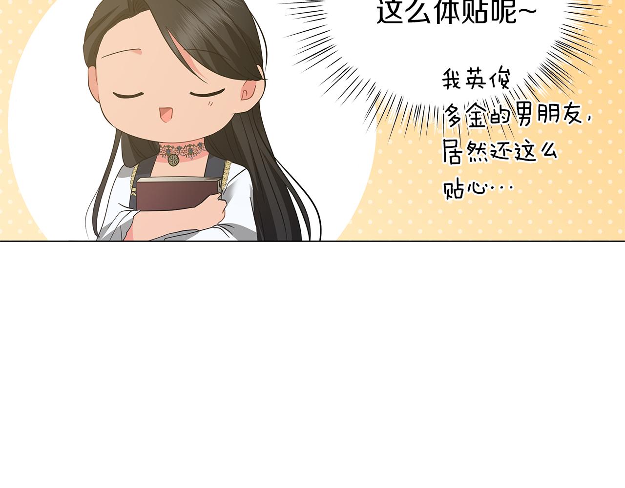 《美男和野兽》第63话 离间 第6页
