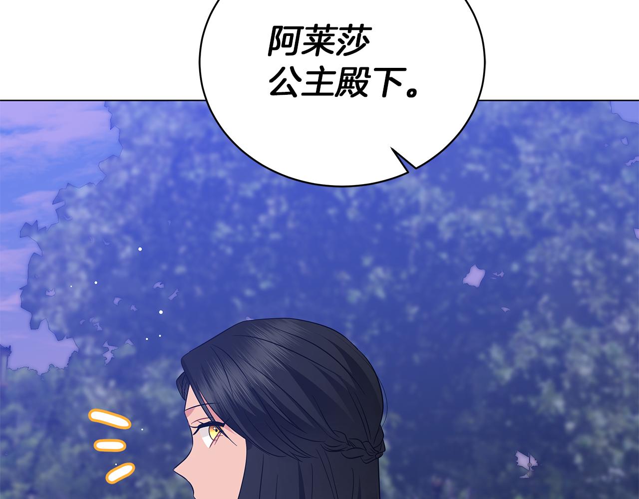 《美男和野兽》第63话 离间 第8页