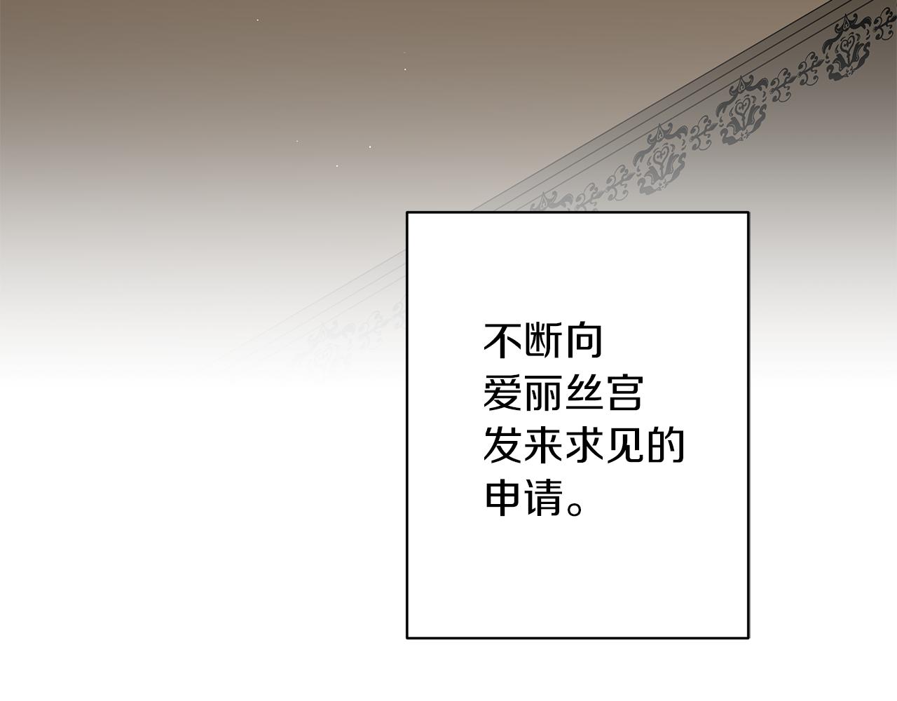 《美男和野兽》第62话 异物 第10页
