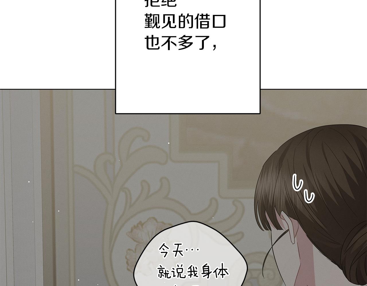《美男和野兽》第62话 异物 第13页
