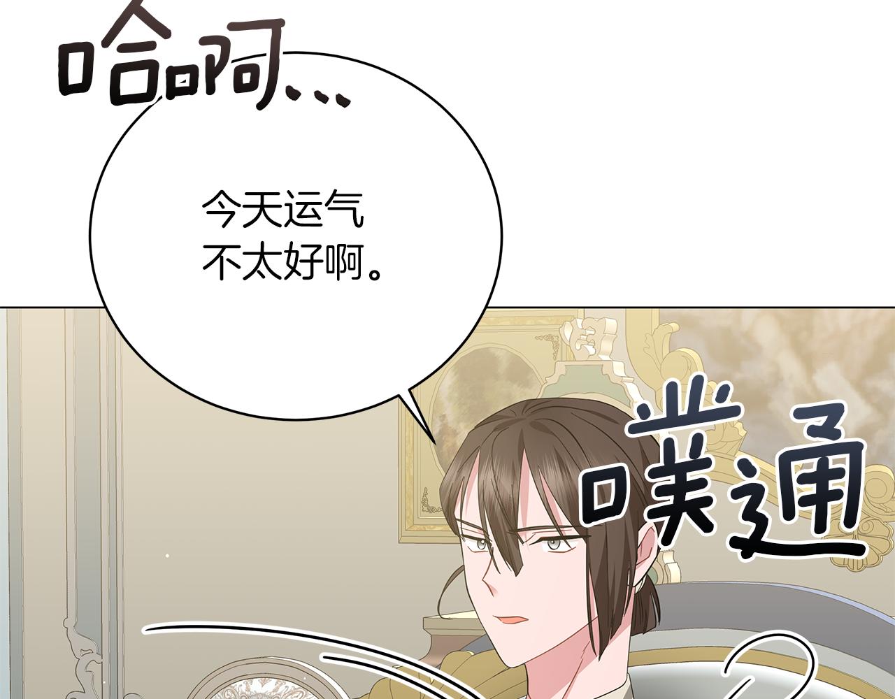 《美男和野兽》第62话 异物 第29页
