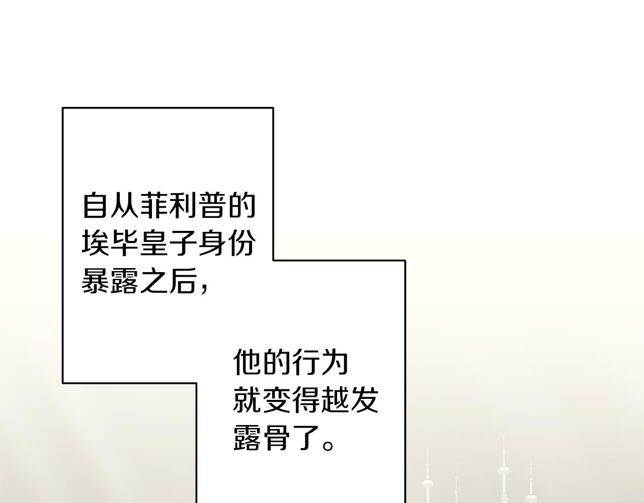 《美男和野兽》第62话 异物 第2页