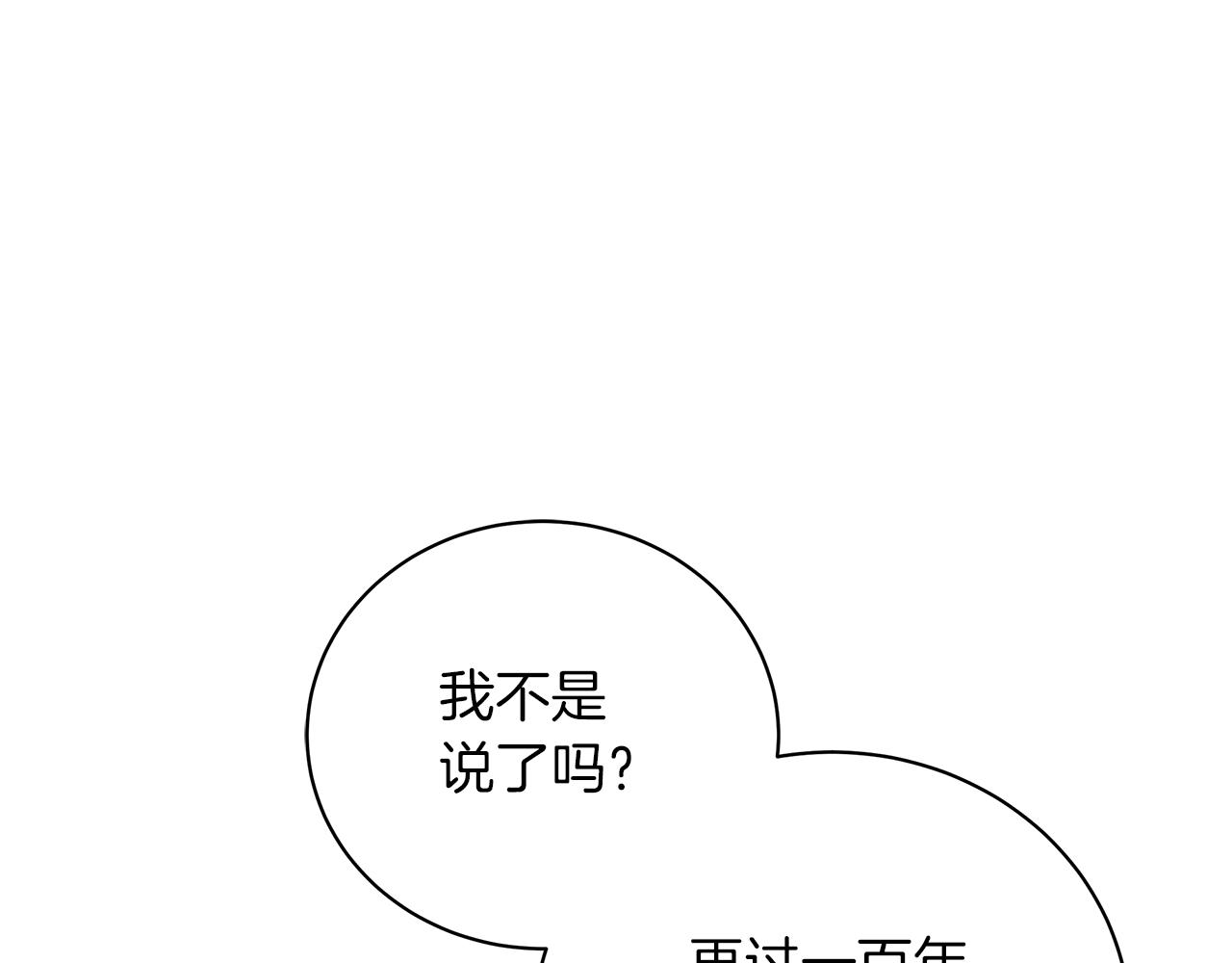 《美男和野兽》第62话 异物 第32页