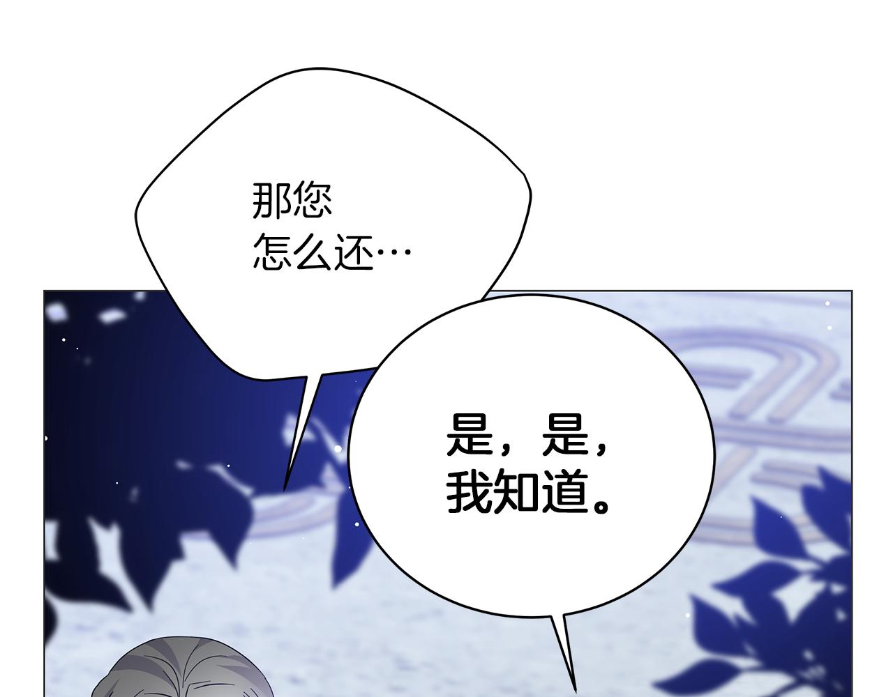 《美男和野兽》第64话 甘当囚鸟 第17页