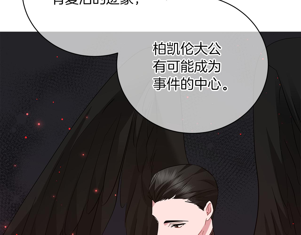 《美男和野兽》第64话 甘当囚鸟 第21页