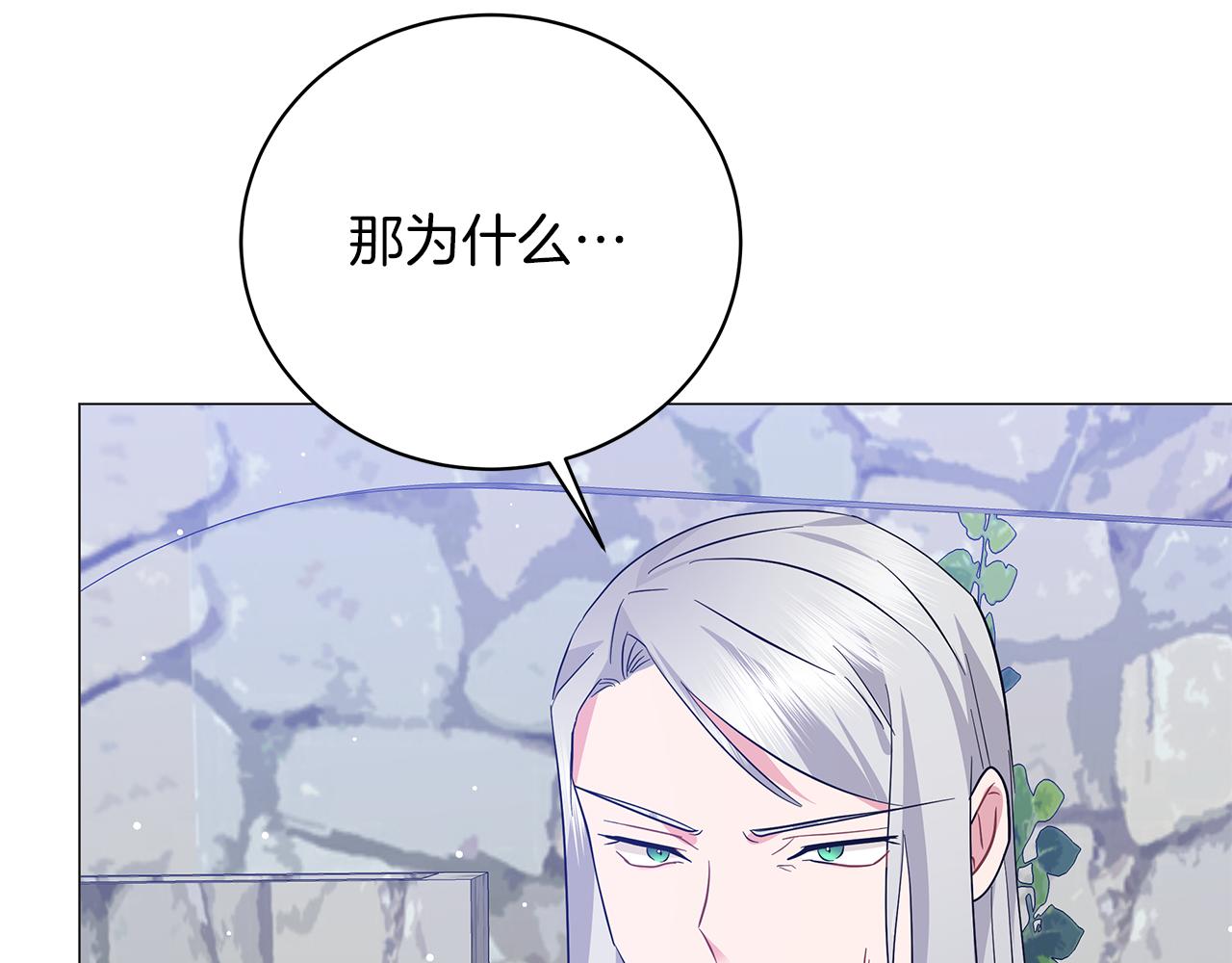 《美男和野兽》第64话 甘当囚鸟 第29页