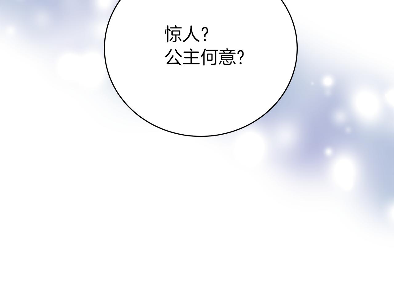 《美男和野兽》第64话 甘当囚鸟 第2页