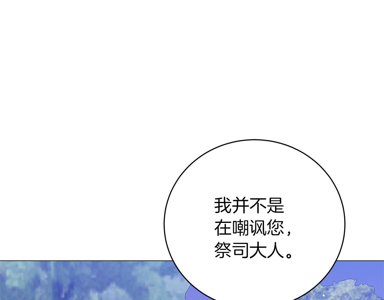 《美男和野兽》第64话 甘当囚鸟 第3页