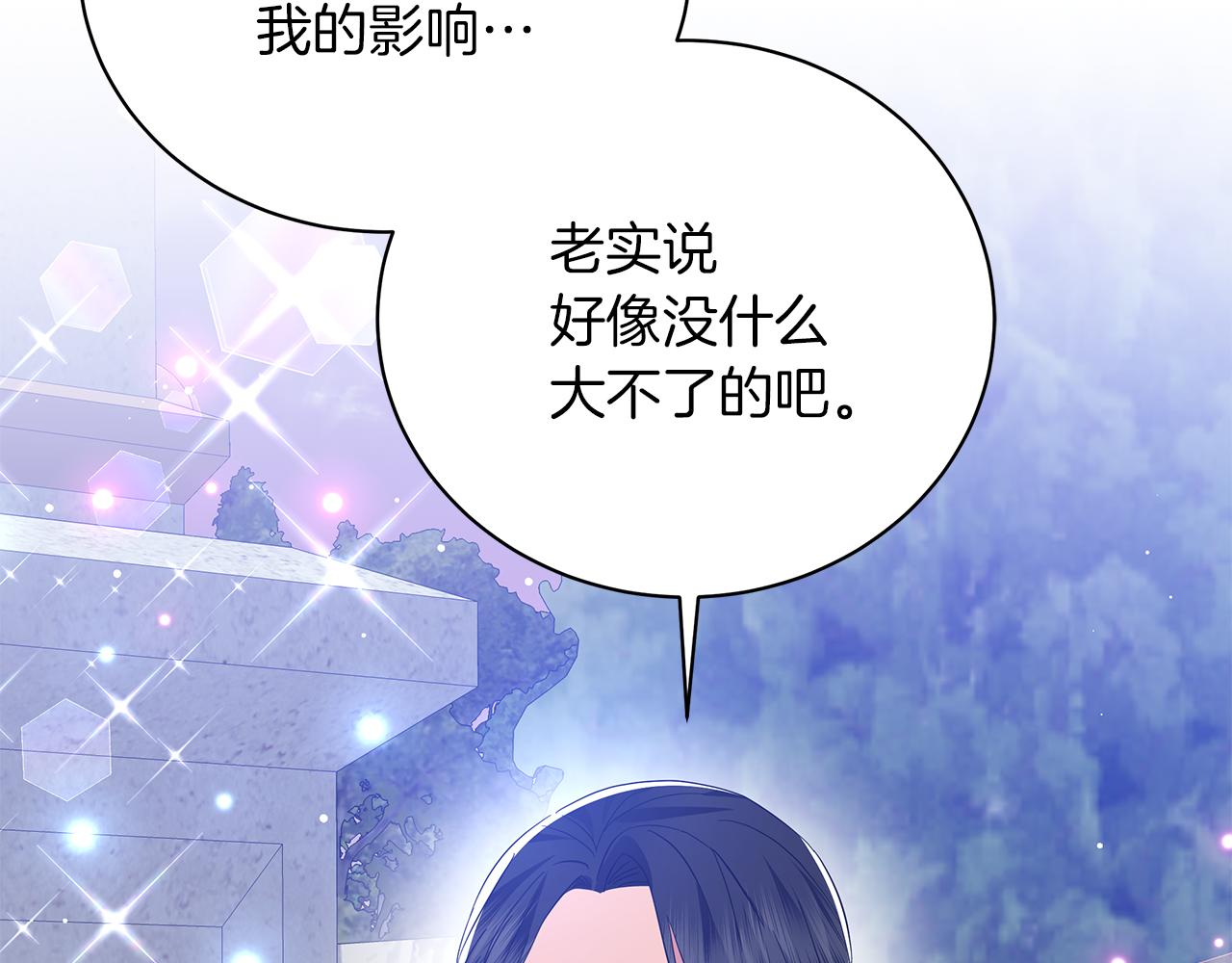 《美男和野兽》第64话 甘当囚鸟 第46页