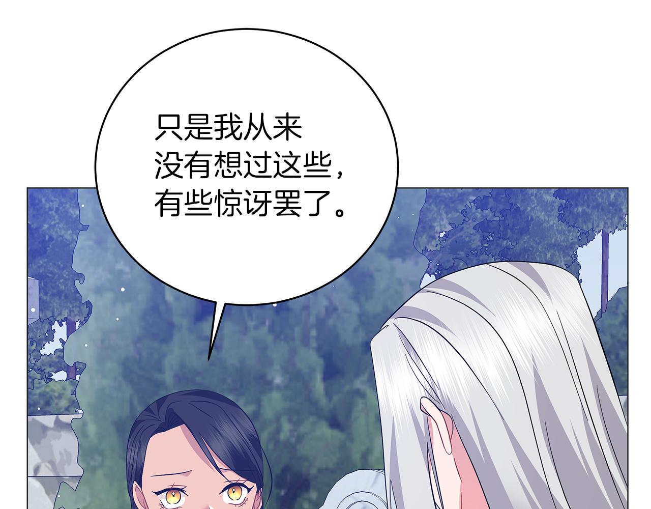《美男和野兽》第64话 甘当囚鸟 第7页