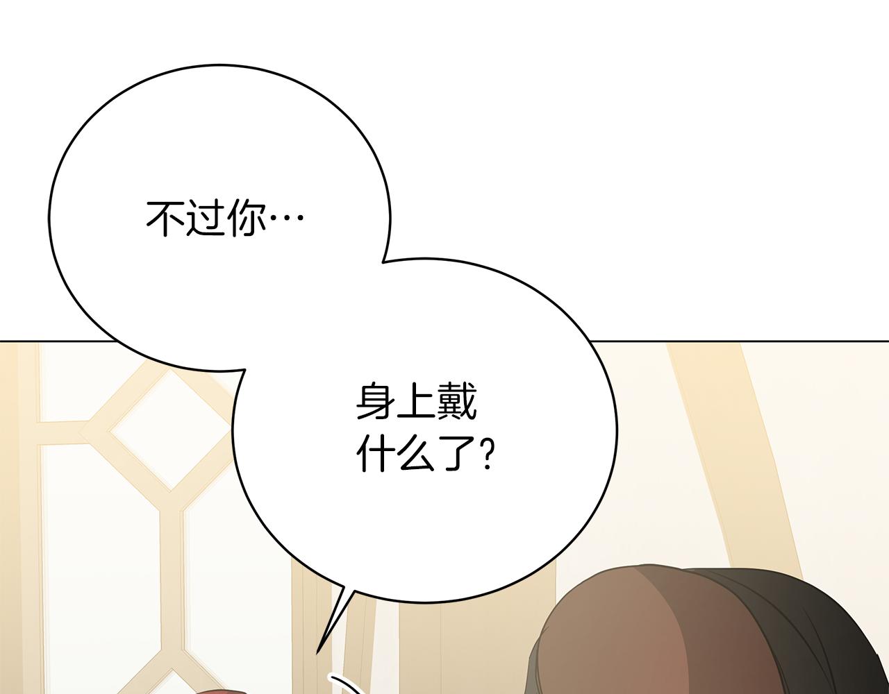 《美男和野兽》第66话 身世之谜 第10页