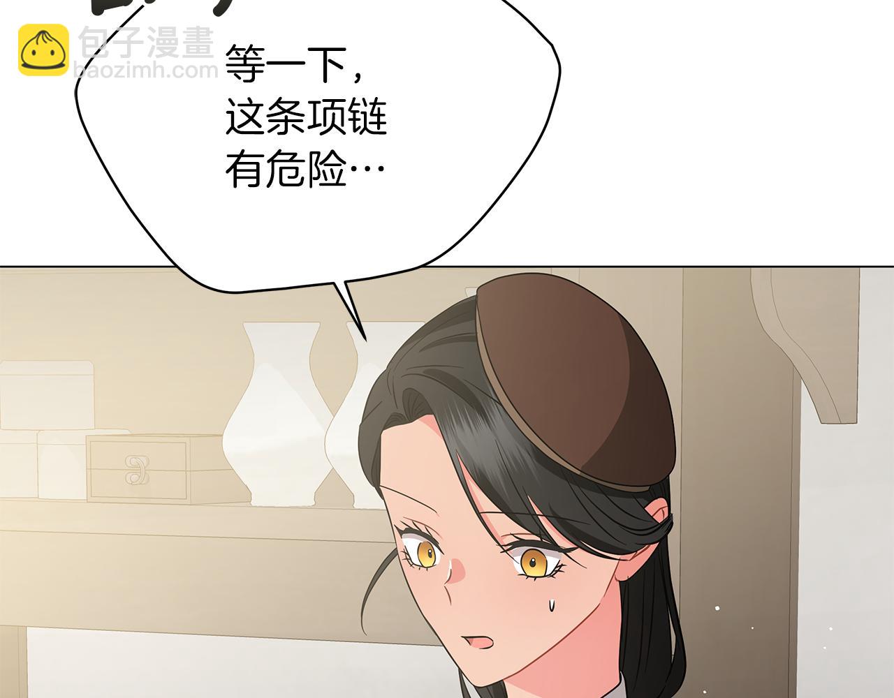 《美男和野兽》第66话 身世之谜 第14页
