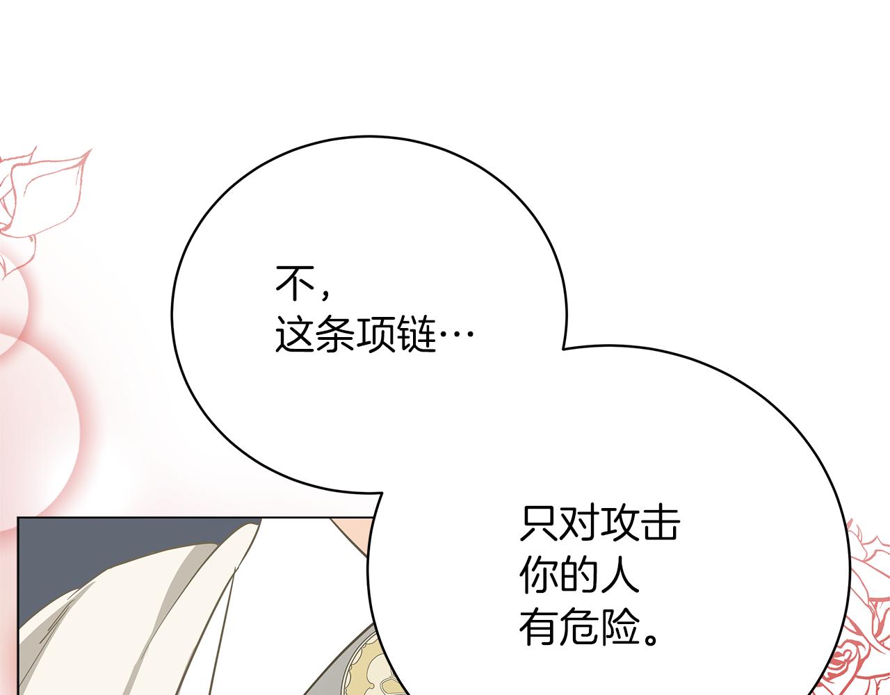 《美男和野兽》第66话 身世之谜 第17页