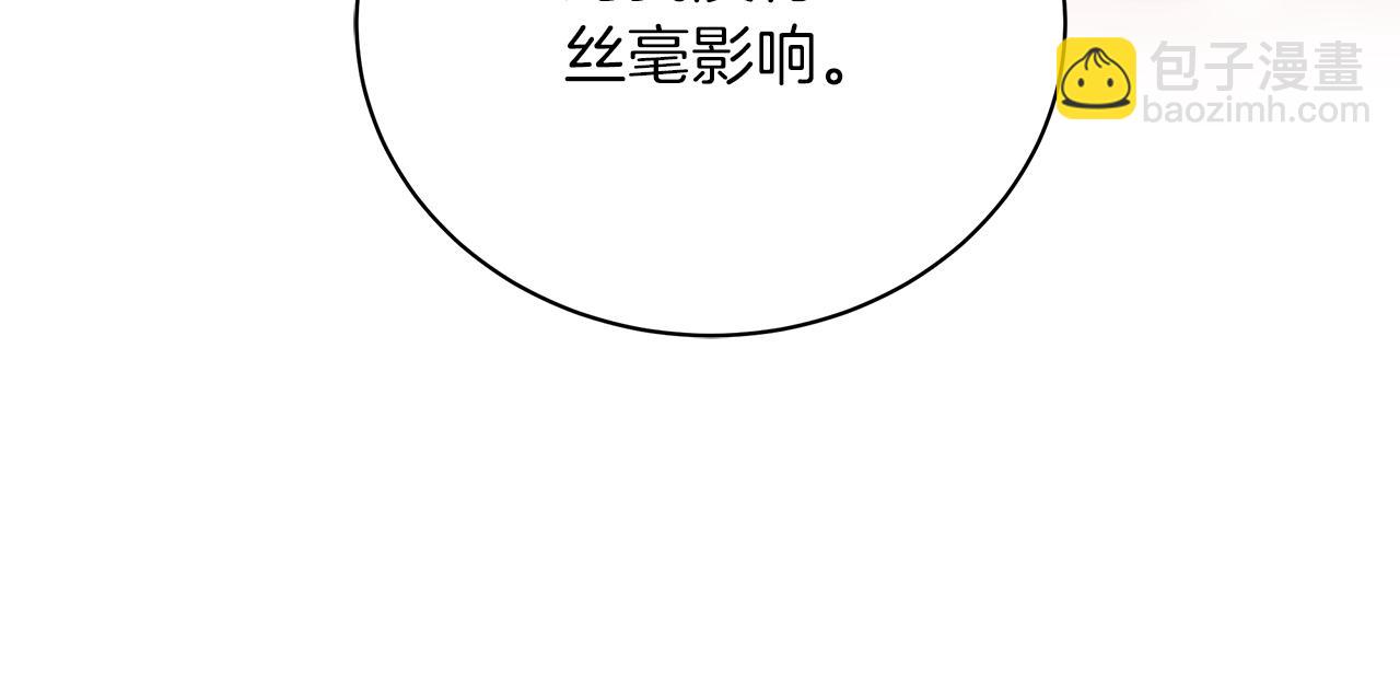 《美男和野兽》第66话 身世之谜 第20页