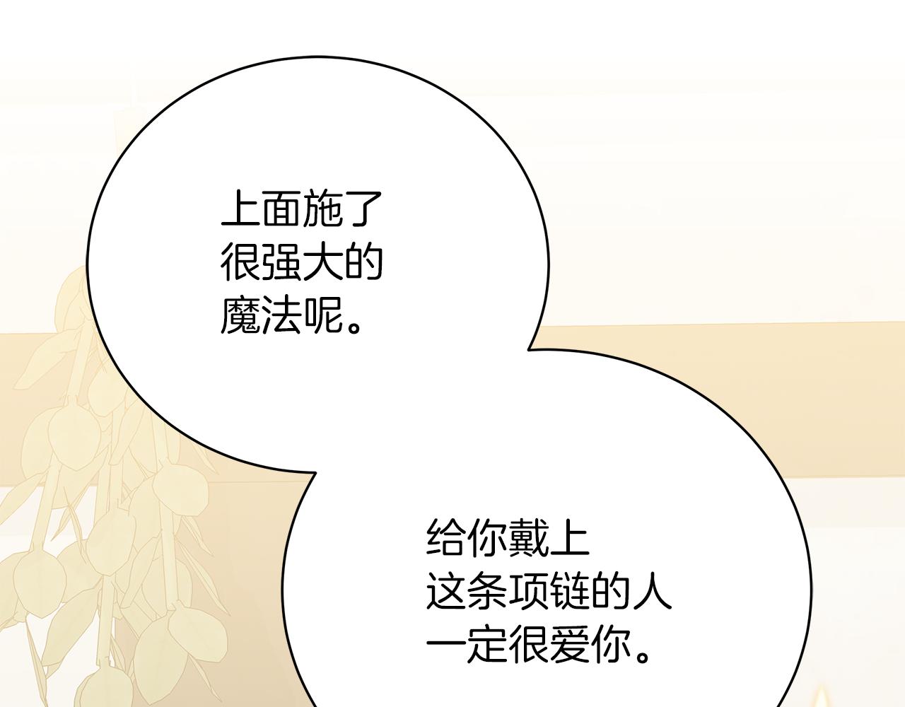 《美男和野兽》第66话 身世之谜 第22页
