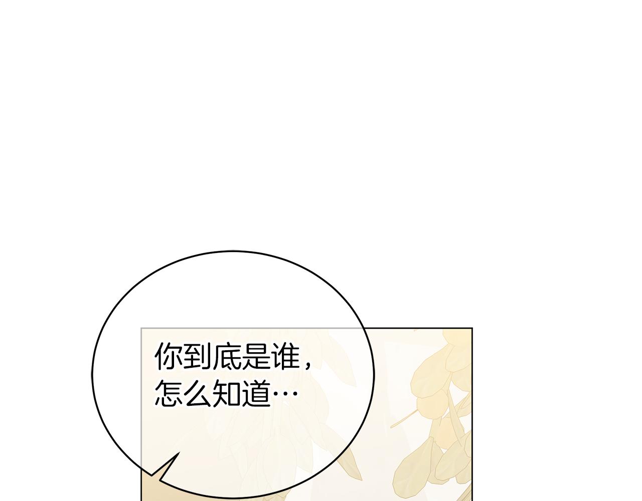 《美男和野兽》第66话 身世之谜 第26页