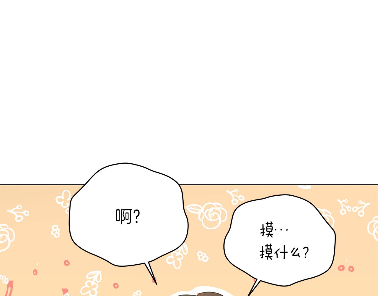 《美男和野兽》第66话 身世之谜 第29页