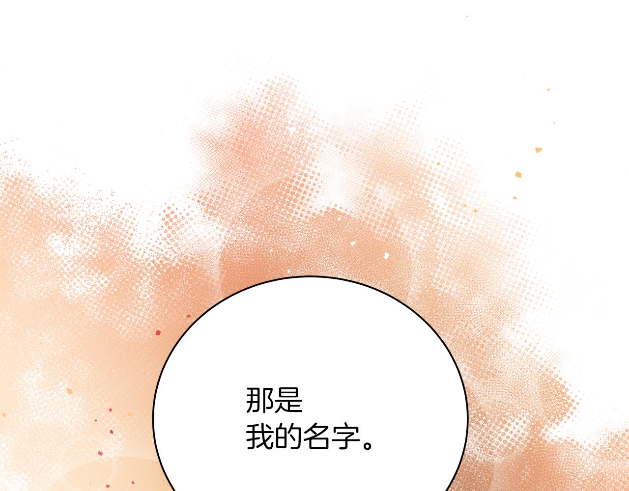 《美男和野兽》第66话 身世之谜 第33页