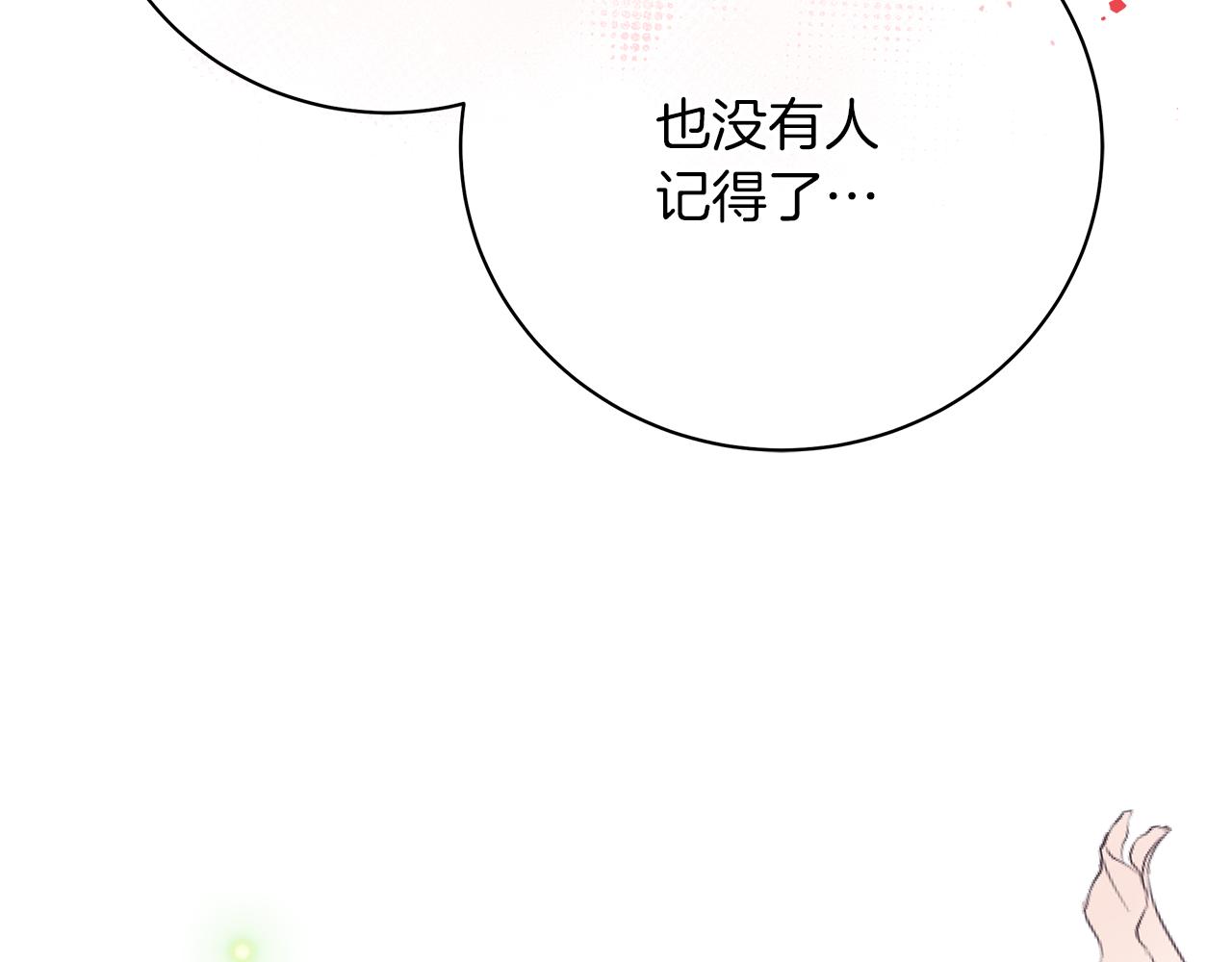 《美男和野兽》第66话 身世之谜 第37页