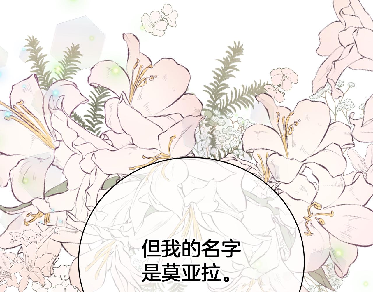 《美男和野兽》第66话 身世之谜 第38页