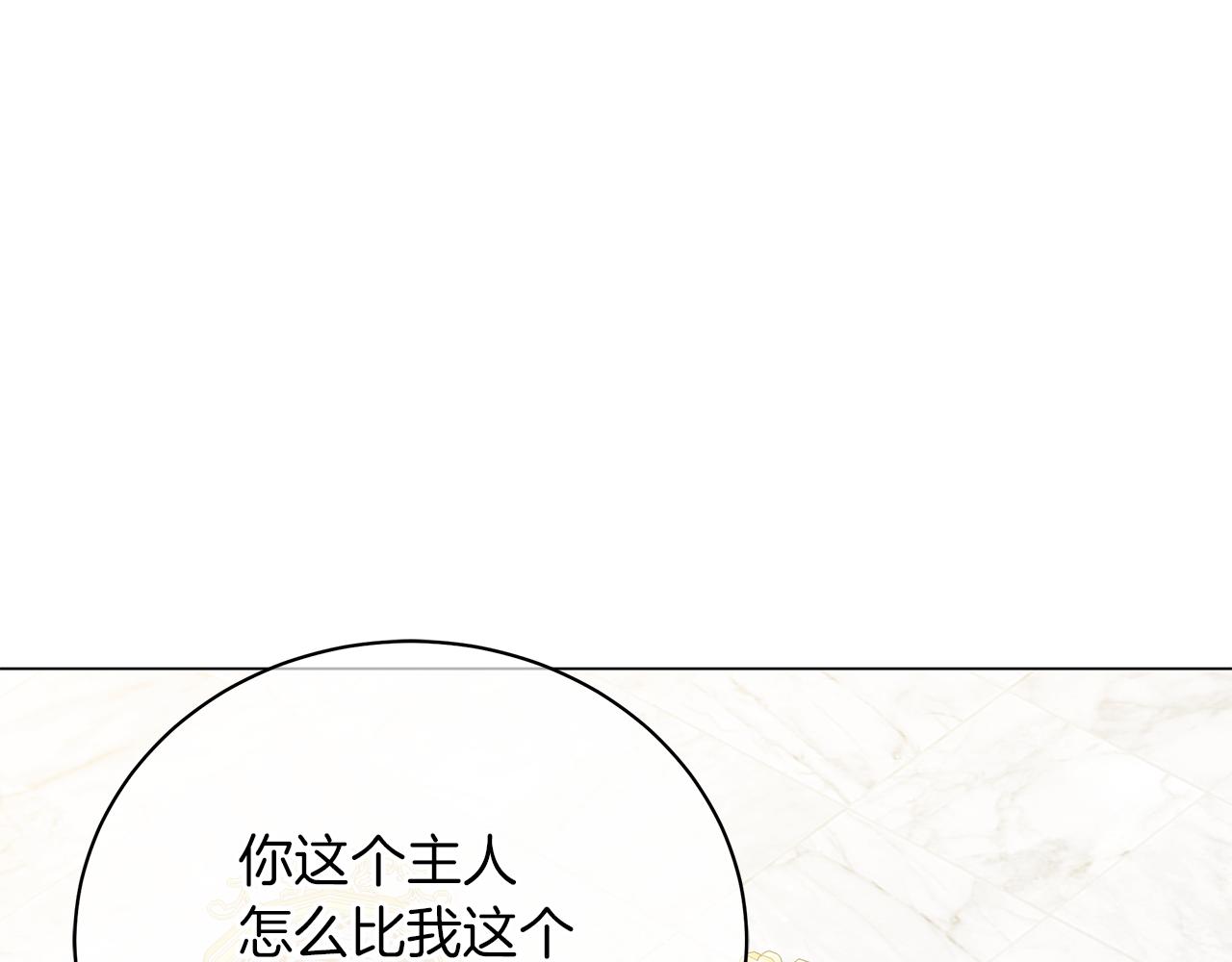 《美男和野兽》第66话 身世之谜 第49页