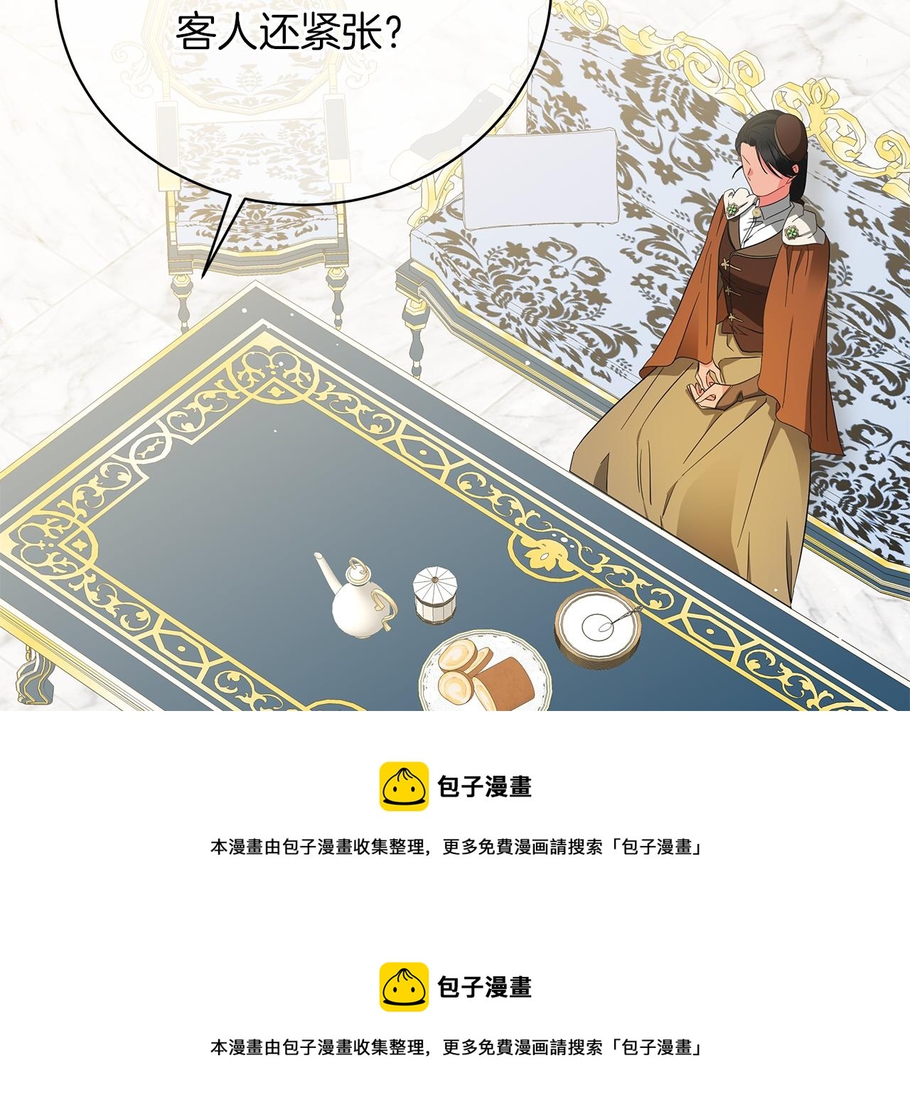 《美男和野兽》第66话 身世之谜 第50页