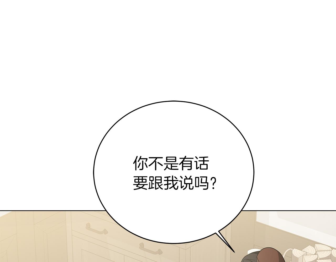 《美男和野兽》第66话 身世之谜 第6页