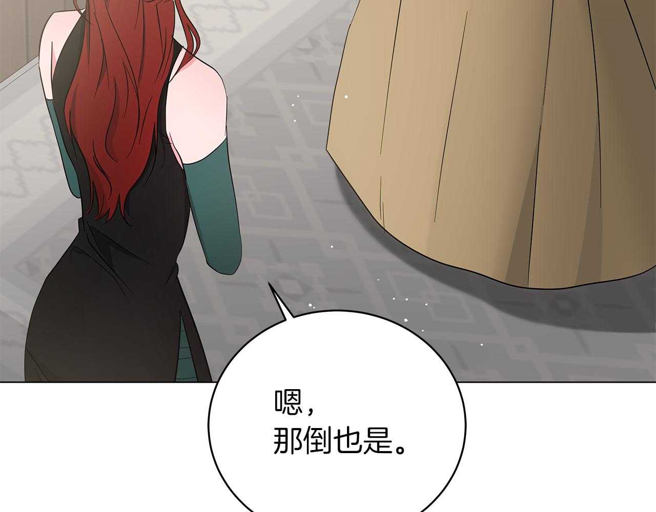 《美男和野兽》第66话 身世之谜 第8页