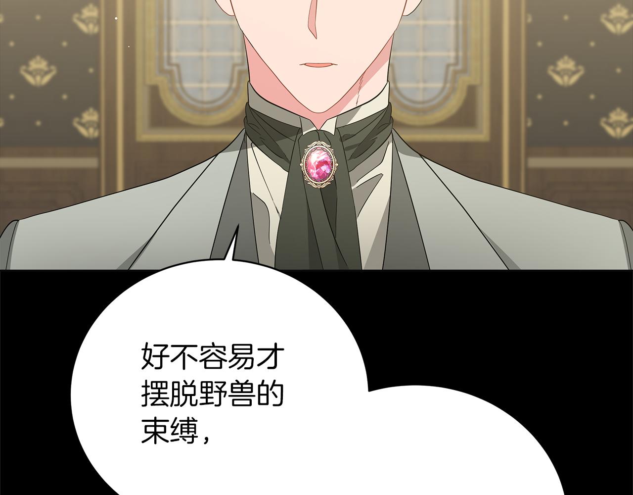 《美男和野兽》第65话 魔女 第14页