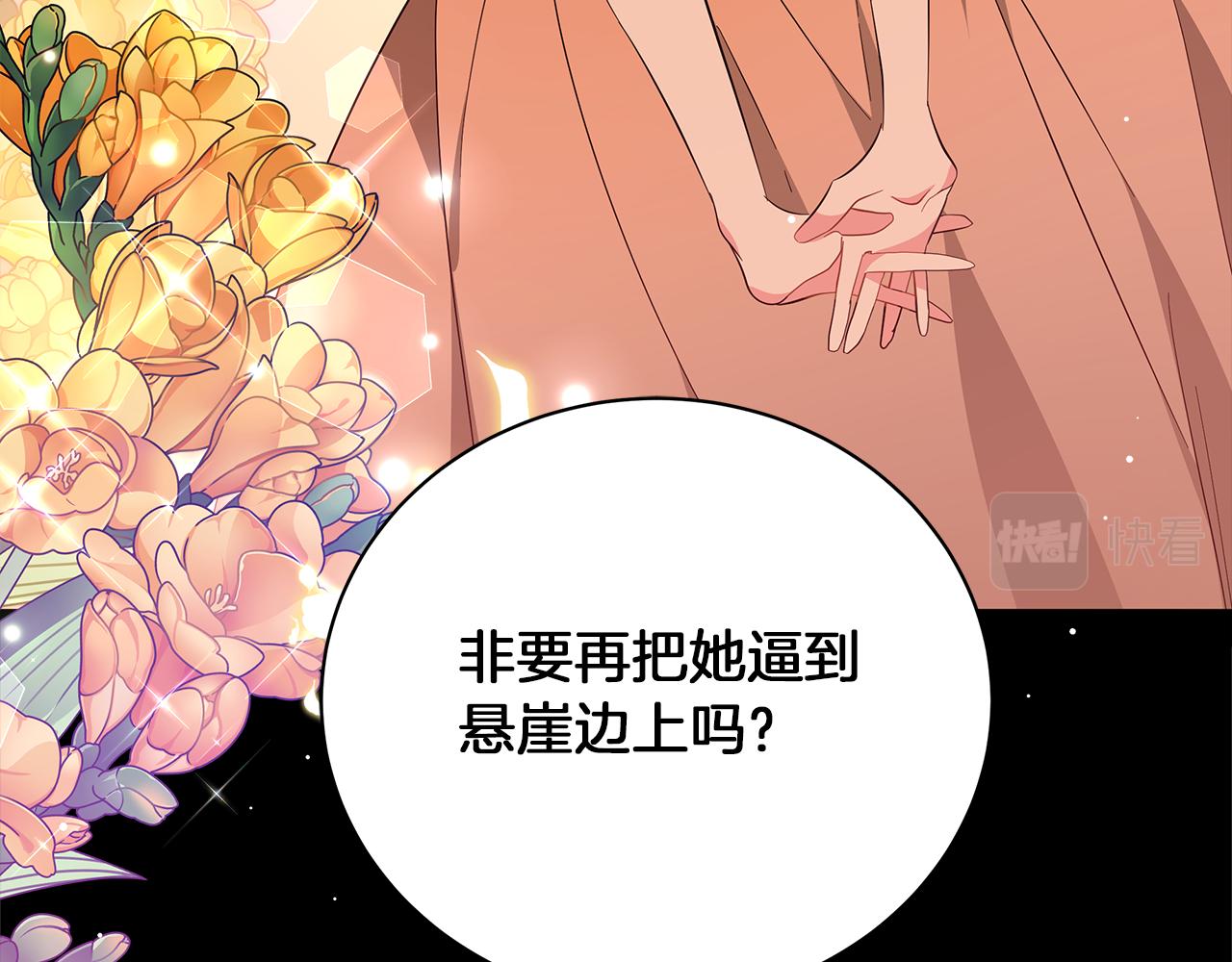 《美男和野兽》第65话 魔女 第19页