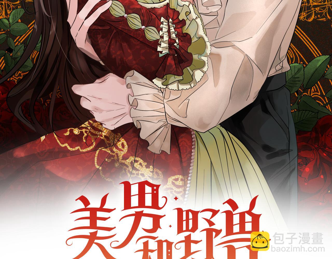 《美男和野兽》第65话 魔女 第2页