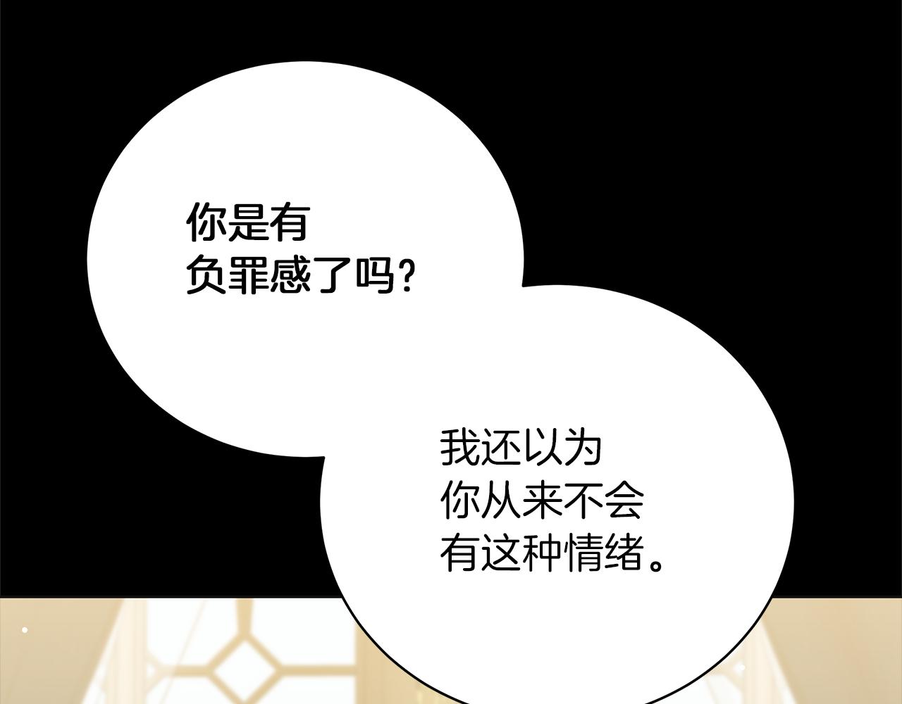 《美男和野兽》第65话 魔女 第37页