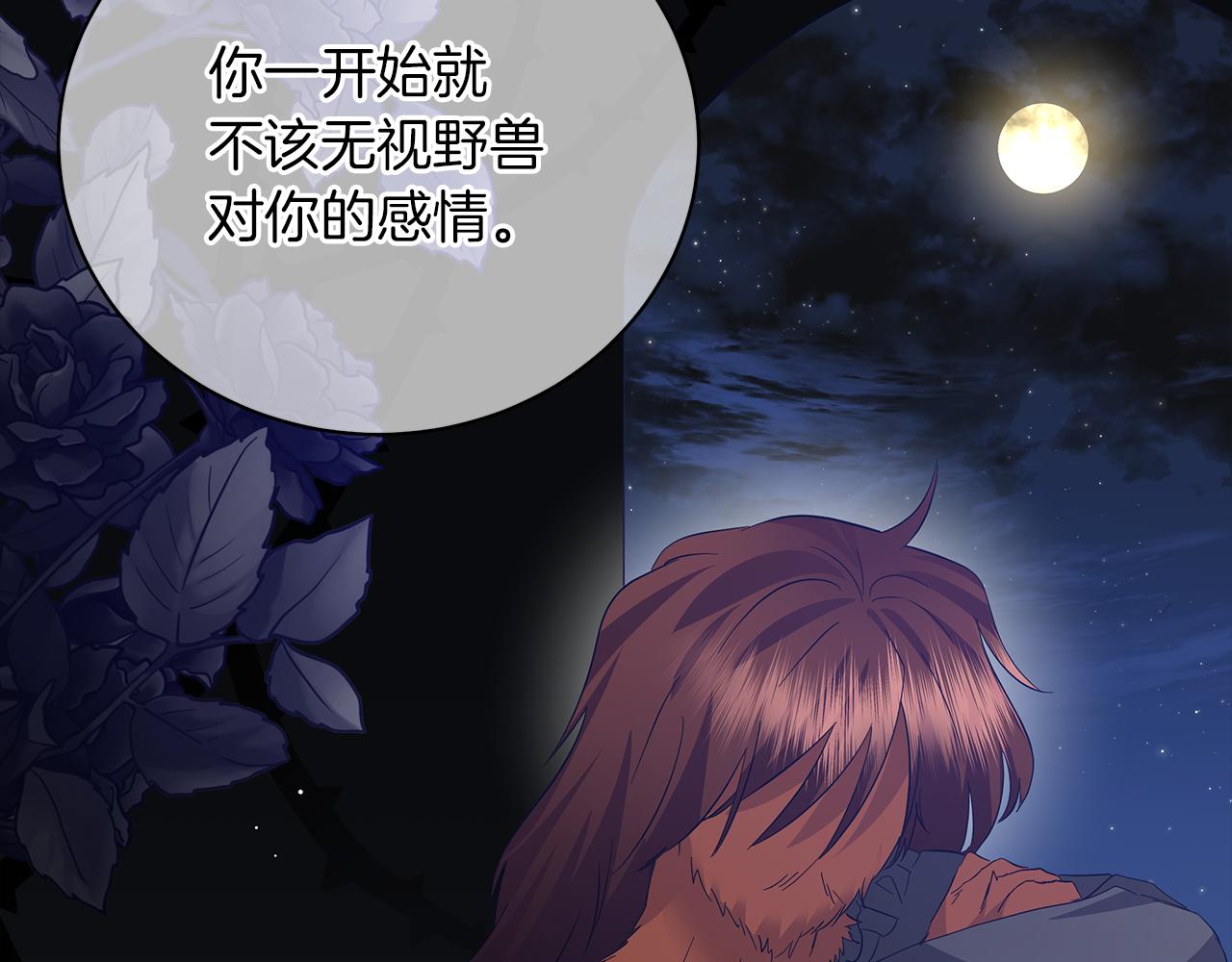 《美男和野兽》第65话 魔女 第47页