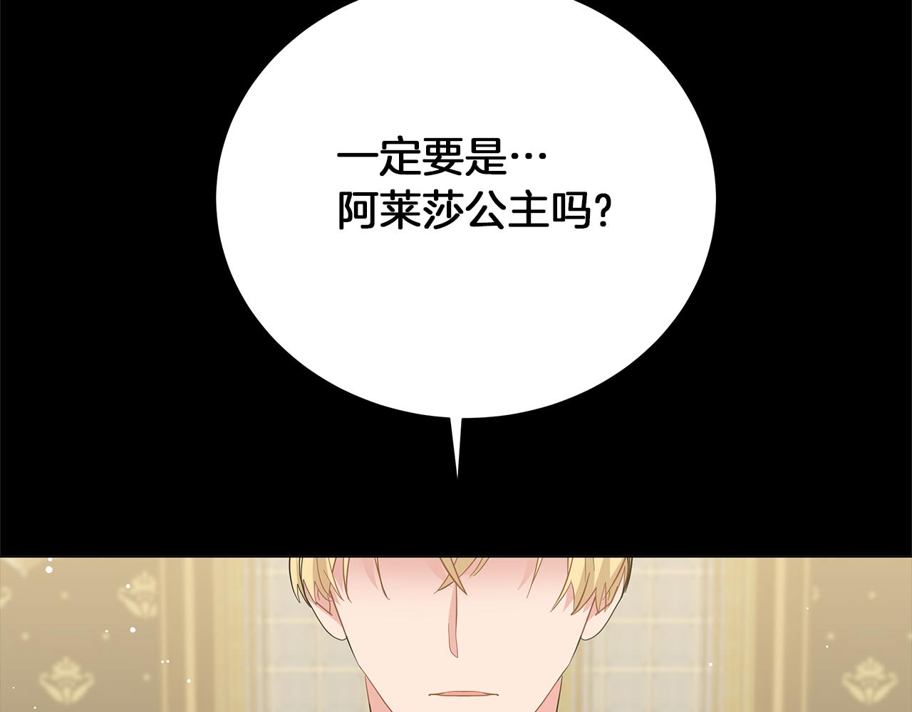 《美男和野兽》第65话 魔女 第6页