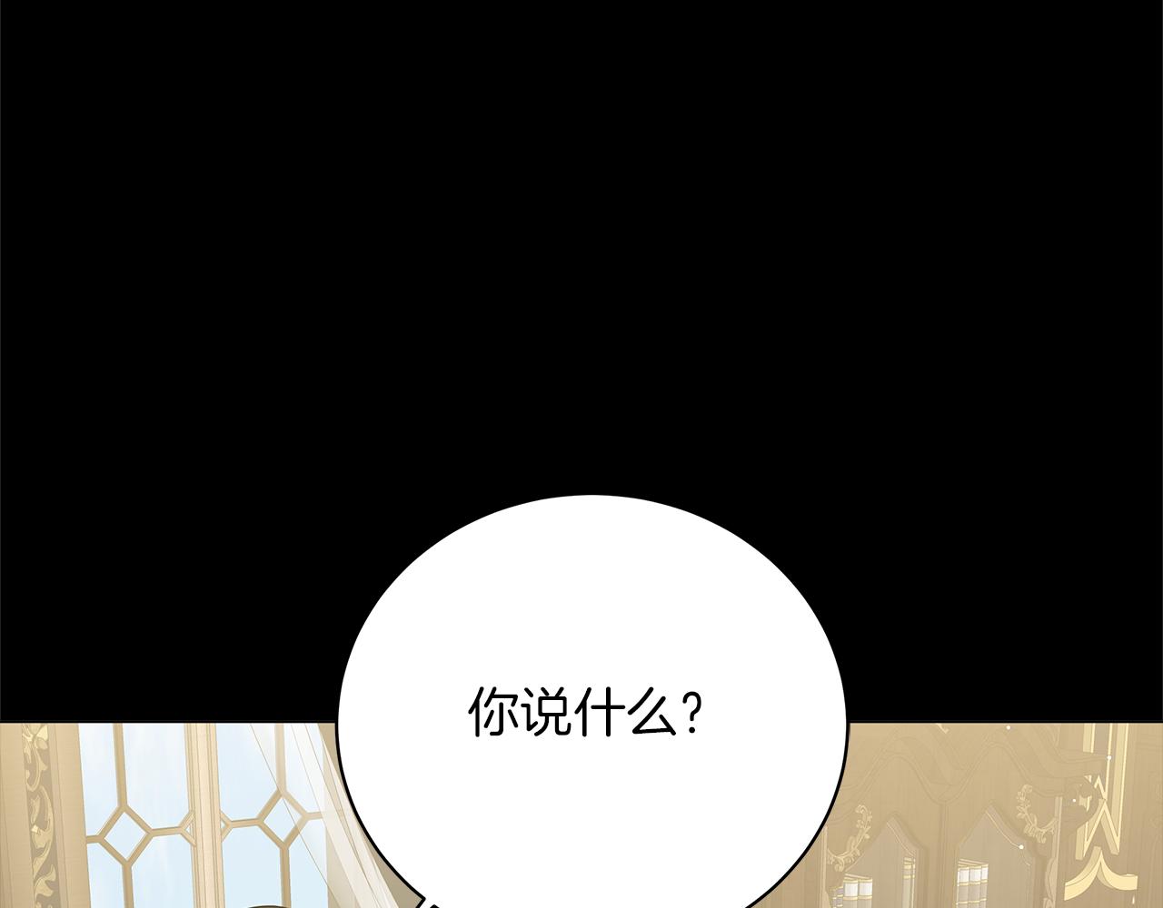 《美男和野兽》第65话 魔女 第9页
