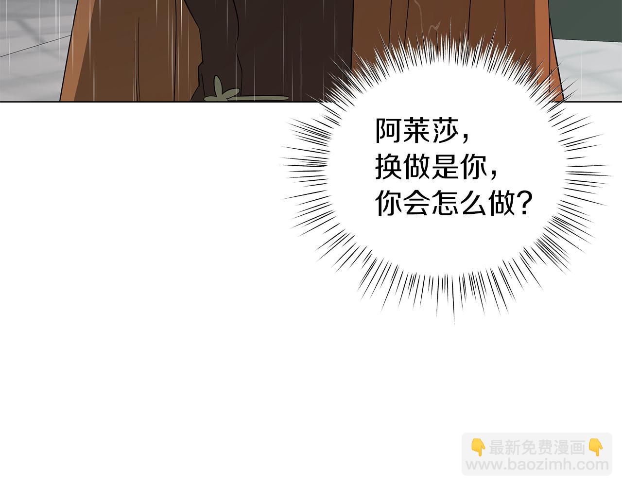 《美男和野兽》第68话 迟来的告白 第12页