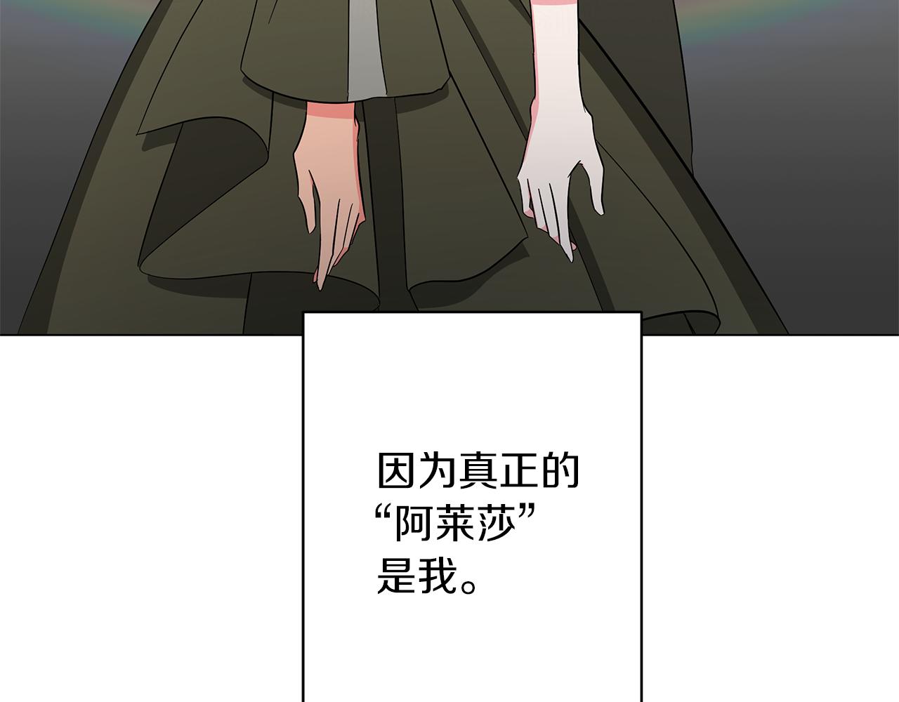 《美男和野兽》第68话 迟来的告白 第17页