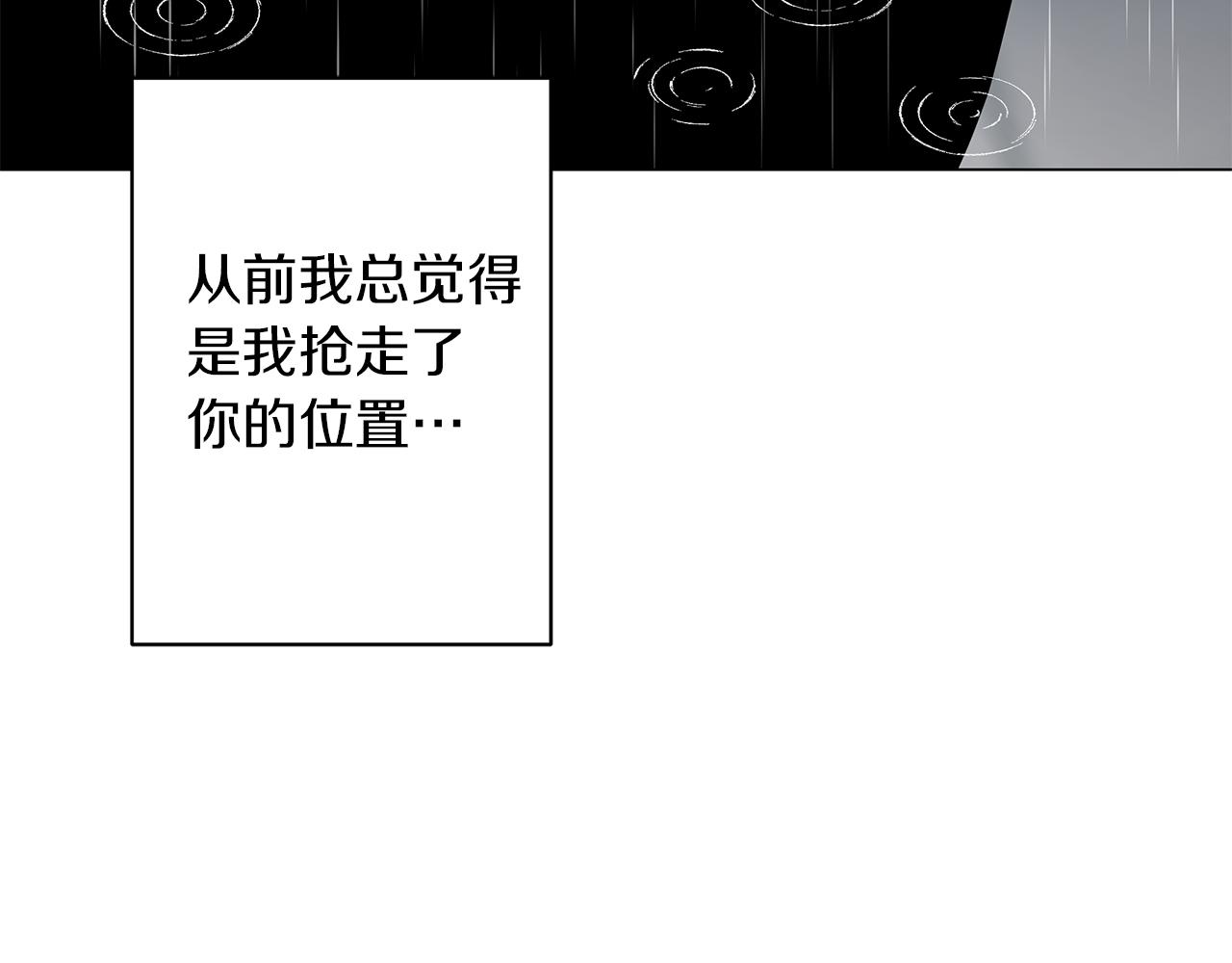 《美男和野兽》第68话 迟来的告白 第20页