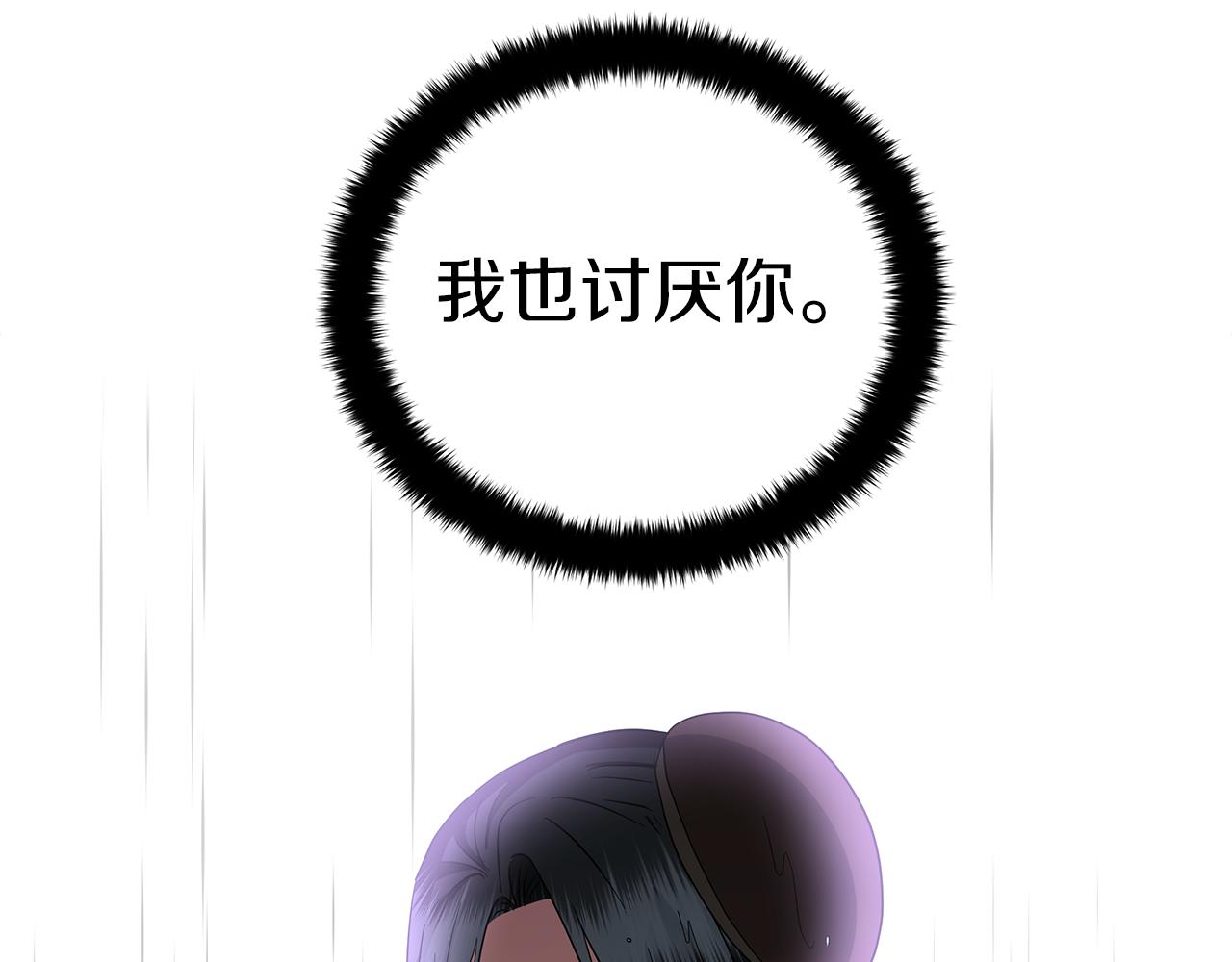 《美男和野兽》第68话 迟来的告白 第31页